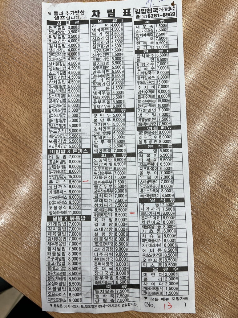 고구려짬뽕10101MINI 가산디지털점 이미지