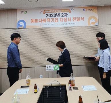 충청북도사회적기업협의회청주지회 이미지