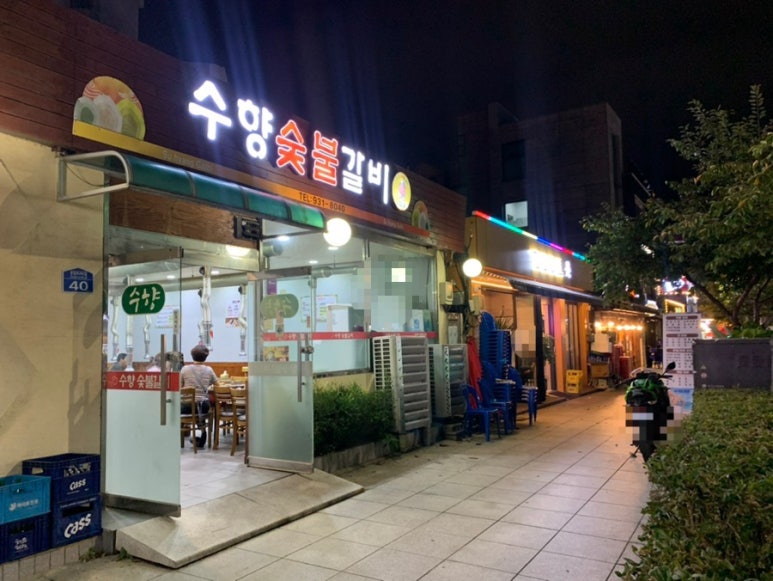 수향숯불갈비 이미지