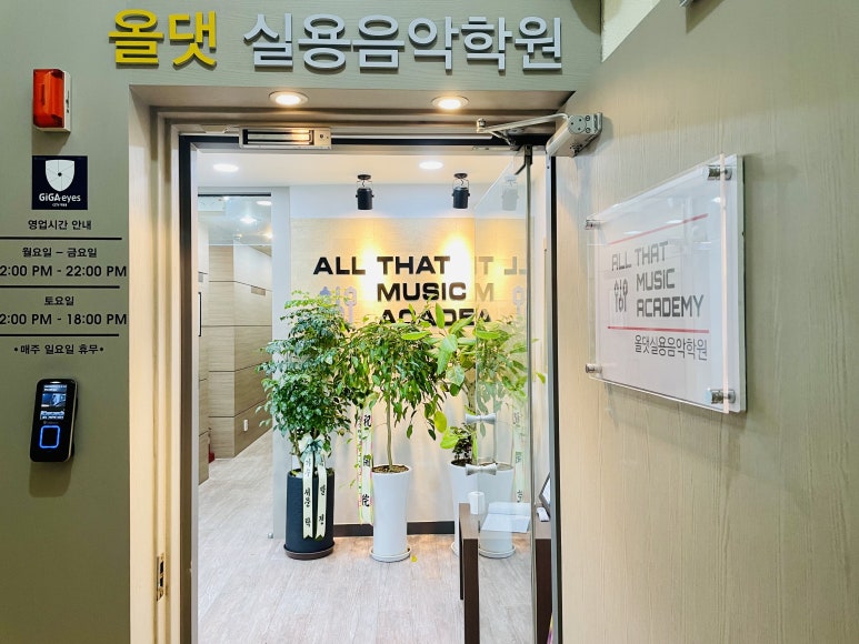 올댓실용음악학원 이미지