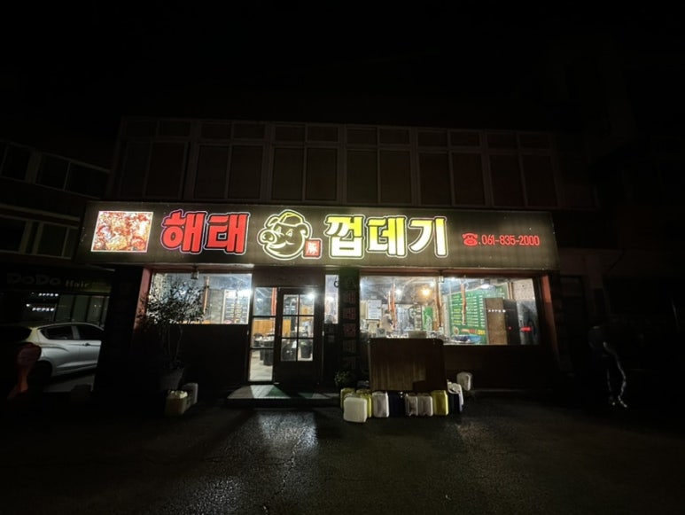 해태껍데기 이미지