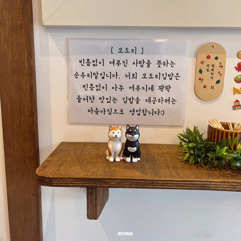 모도리김밥 이미지
