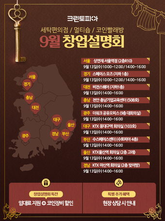 크린토피아코인워시대전 이미지