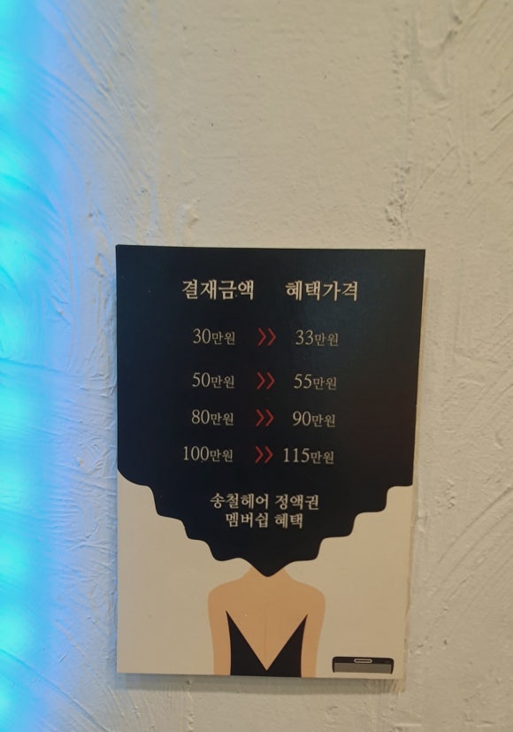 송철헤어 이미지