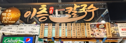 이층칼국수 이미지
