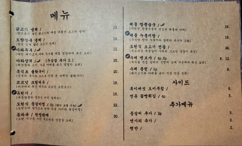차이니스도원 이미지