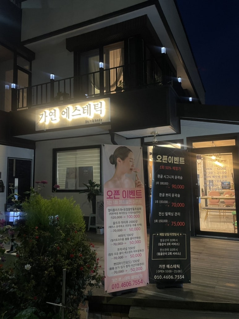 가연에스테틱 이미지