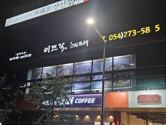 이뜨락한식뷔페 이미지