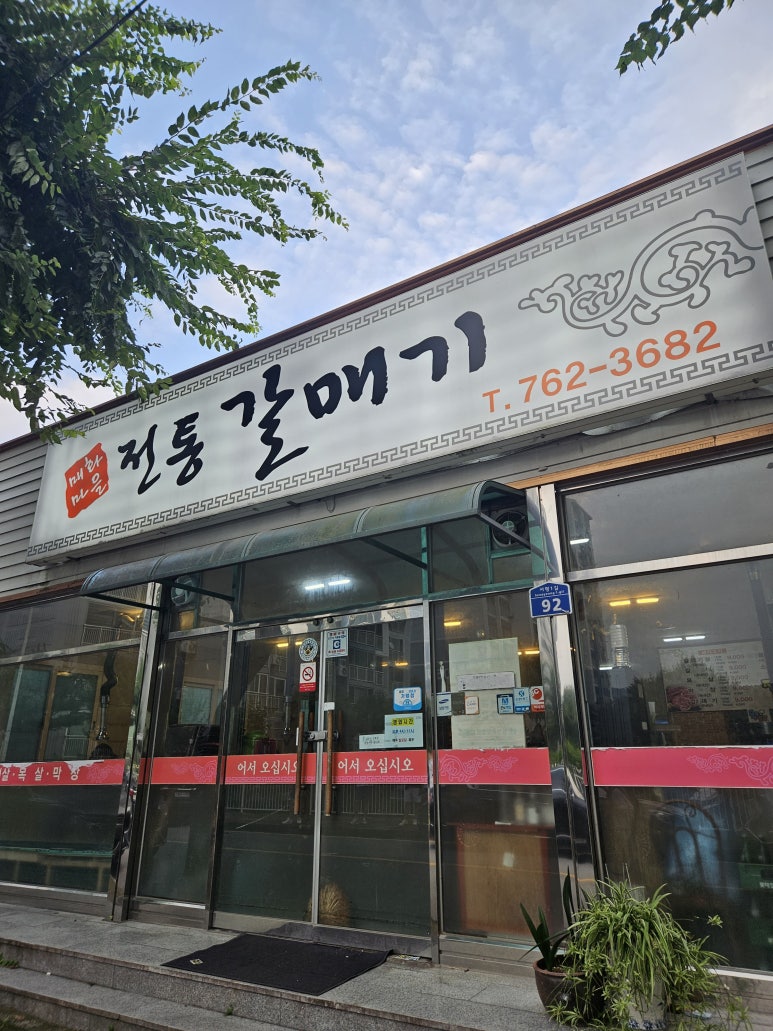 전통갈메기 이미지