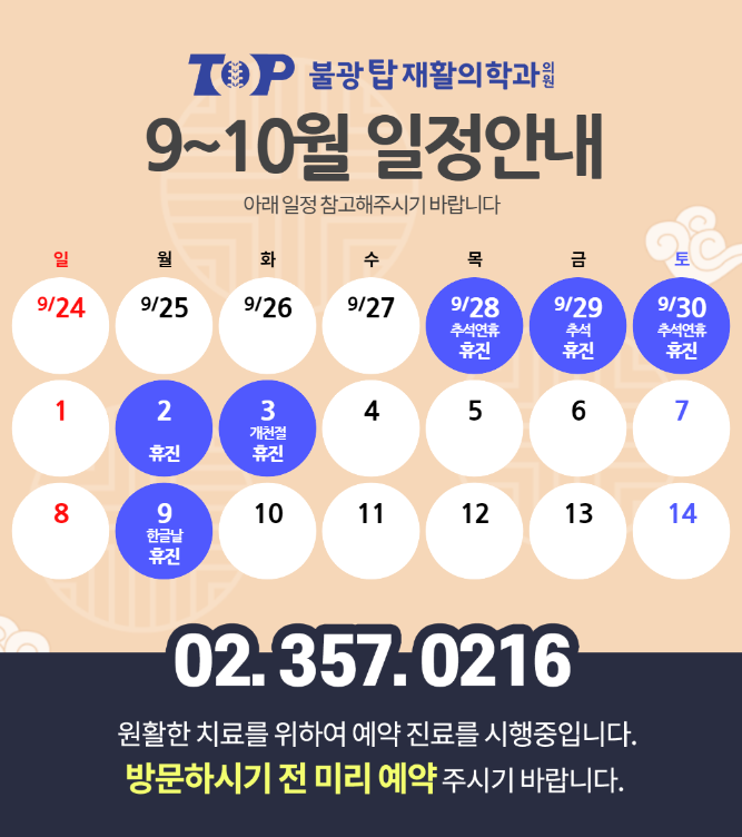 불광탑재활의학과의원 이미지