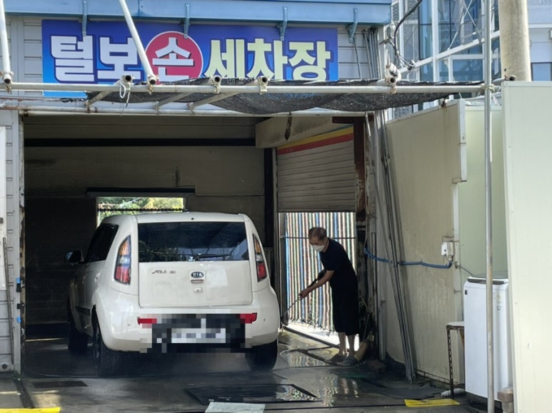 털보손세차장 이미지