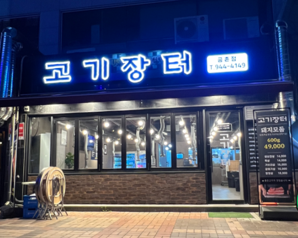 맘마마트 금촌점 이미지