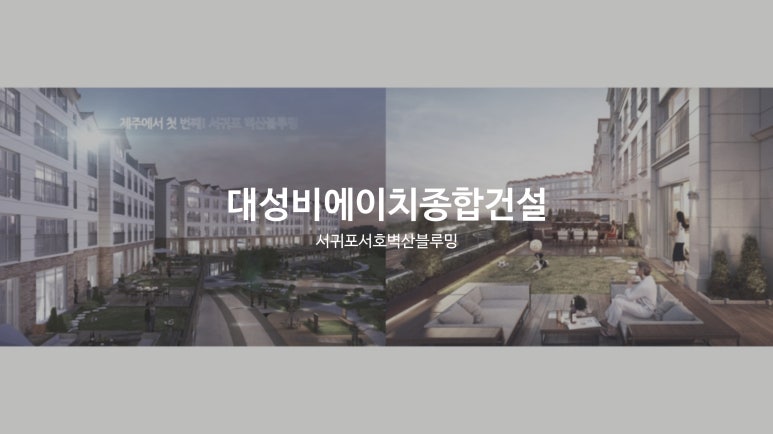 (주)비에이치건설 이미지