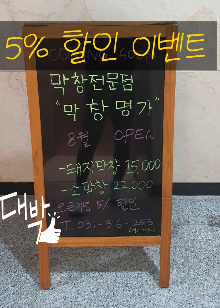 막창명가노건 이미지