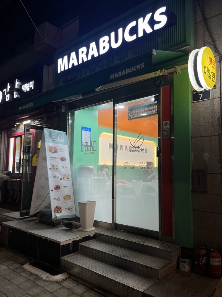 마라벅스마라탕 화서점 이미지