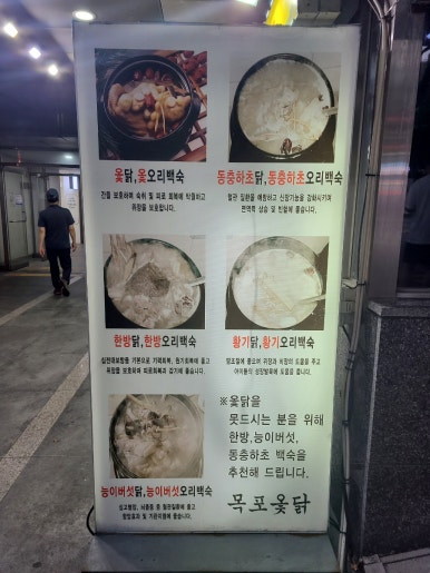 목포옻닭 이미지