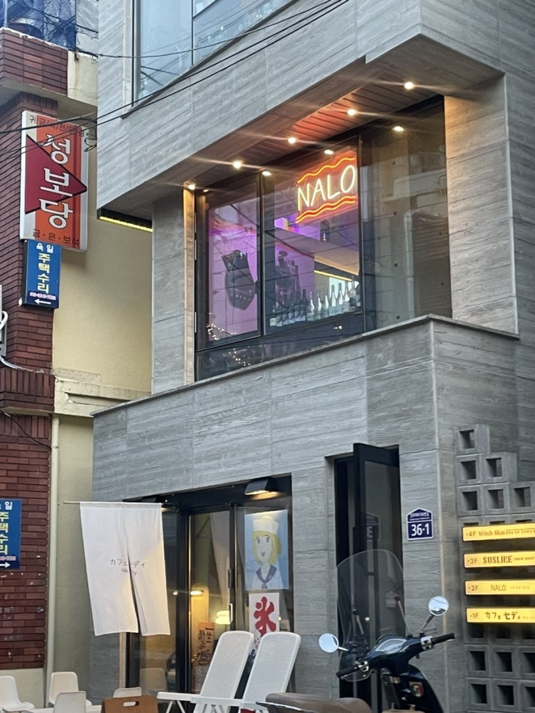 날로(NALO) 이미지