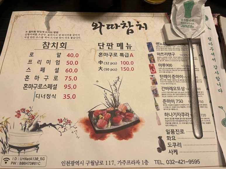 와따참치 이미지