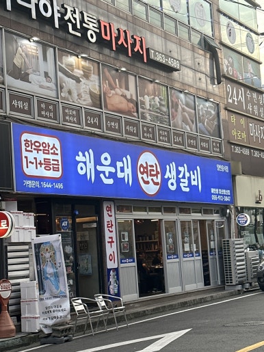연탄생갈비양산평산점 이미지