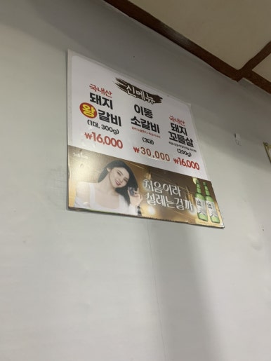 수향숯불갈비 이미지