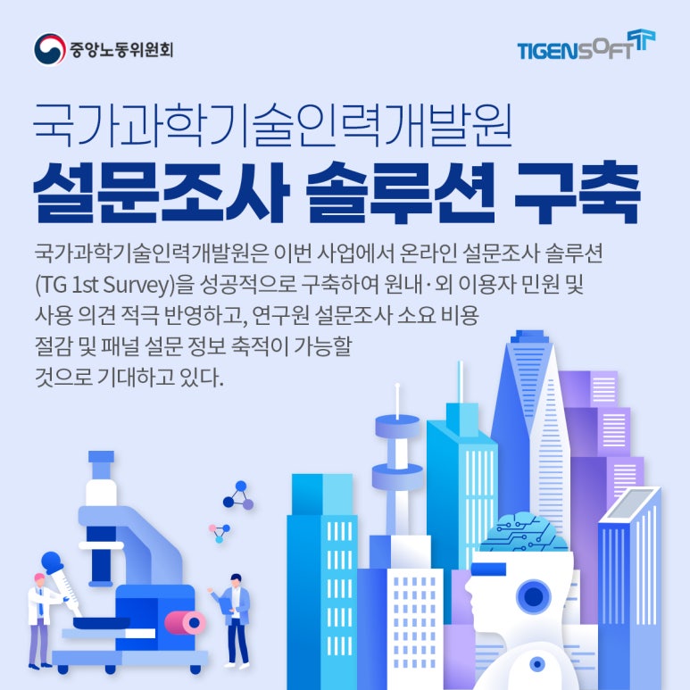 국가과학기술인력개발원 이미지