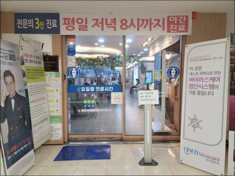 바른몸정형외과의원 이미지