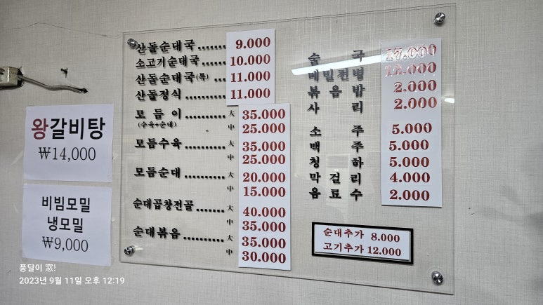 산돌순대집 이미지