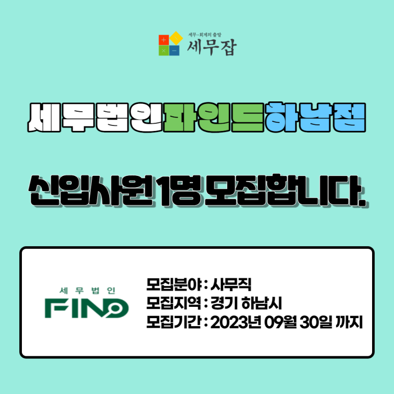 세무법인파인드 이미지