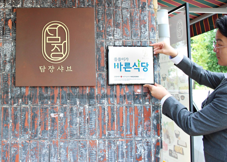 바른식당 이미지