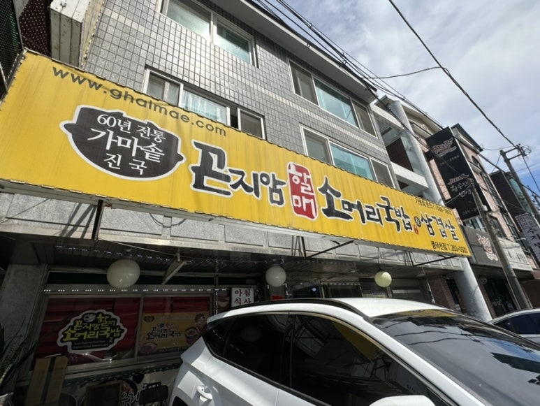 수지소머리국밥 이미지