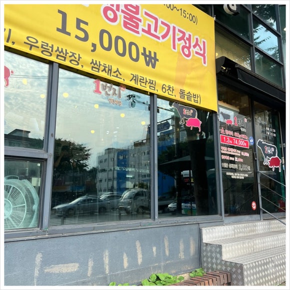 정육에반하다 이미지