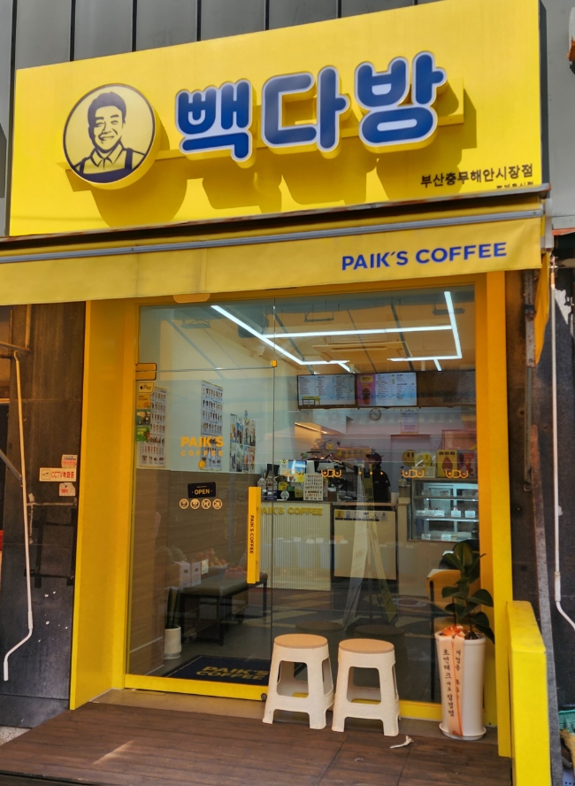 빽다방부산 이미지