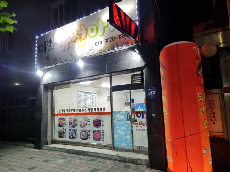 미경이네퓨전마차 이미지