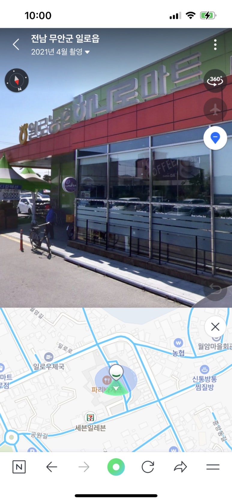 일로농업협동조합 하나로마트 이미지