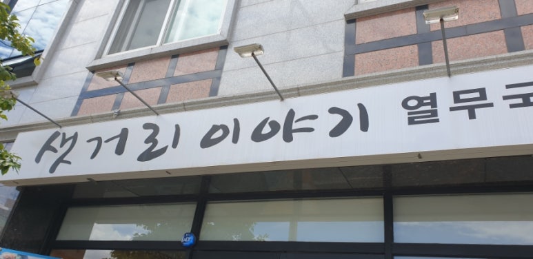 샛거리이야기 이미지