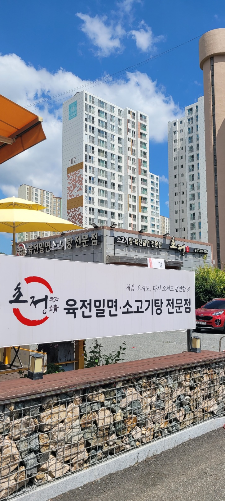 초정육전밀면소고기탕 이미지