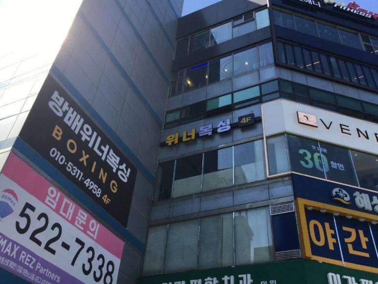 한국위너복싱 이미지