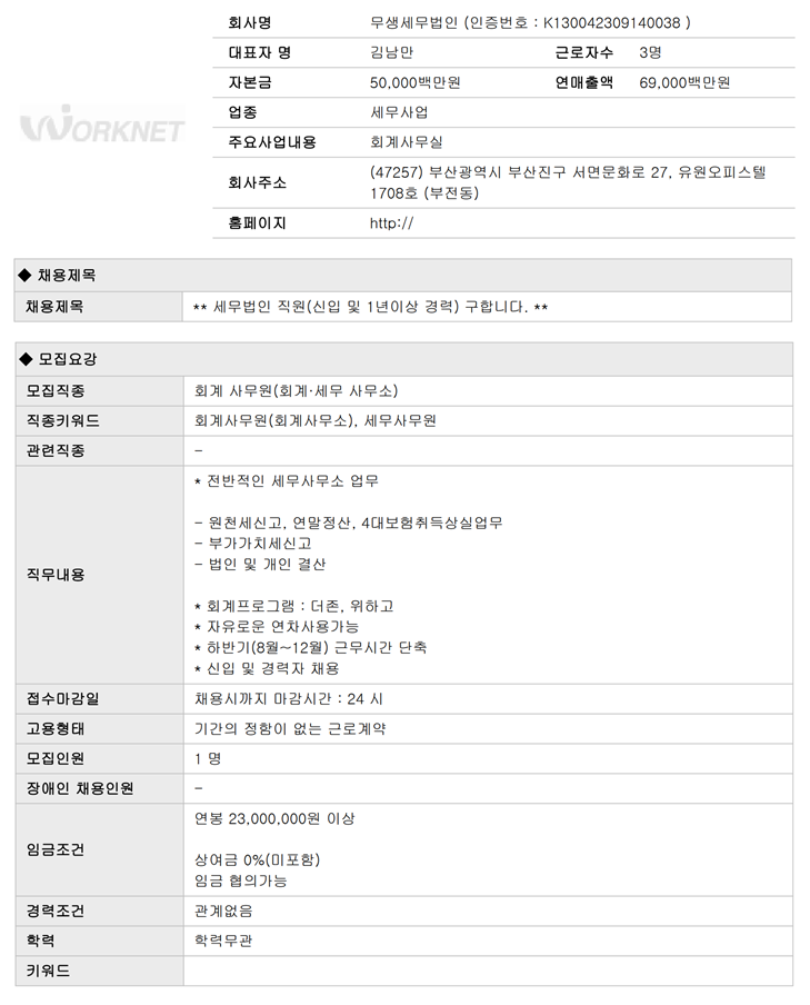 무생세무법인 이미지