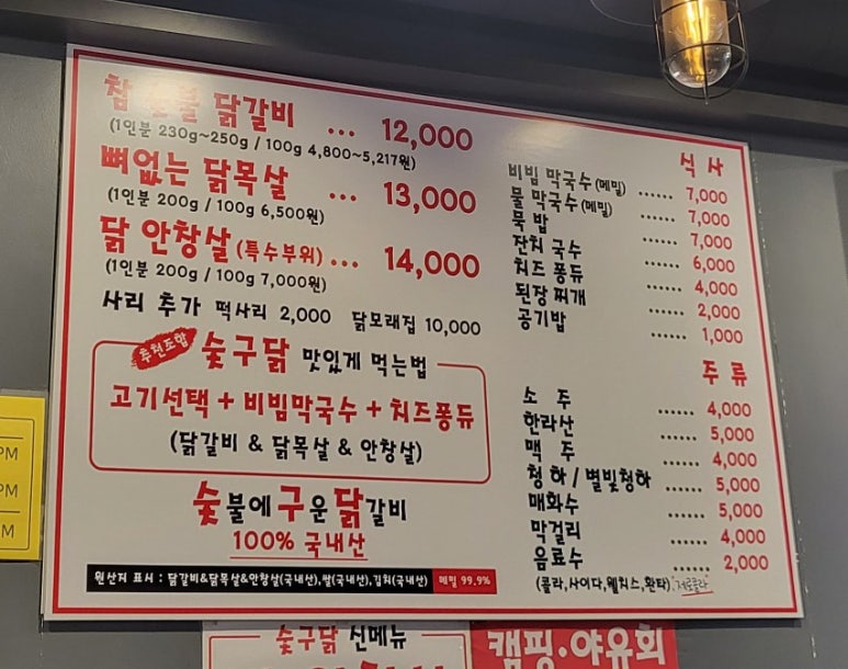 숯구닭 이미지