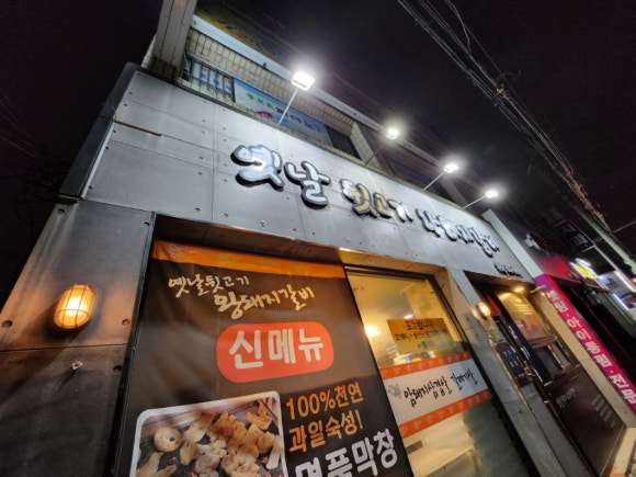 송현뒷고기 이미지