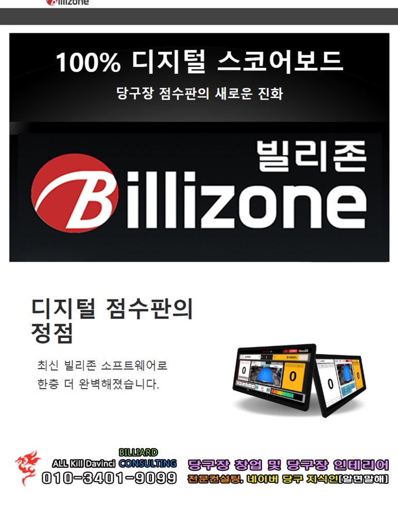 시스템당구나라 이미지