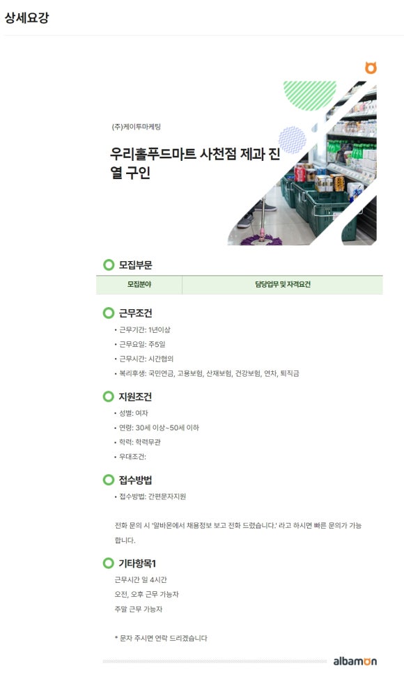 우리홀푸드마트 이미지