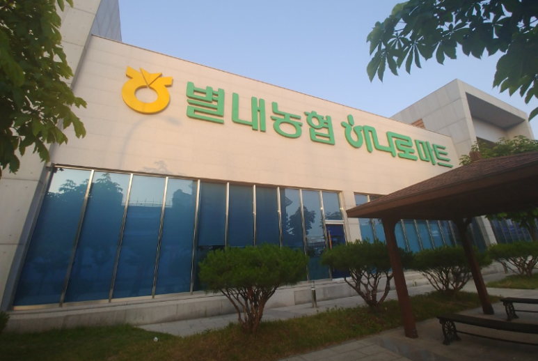 별내농협 하나로마트 본점 이미지
