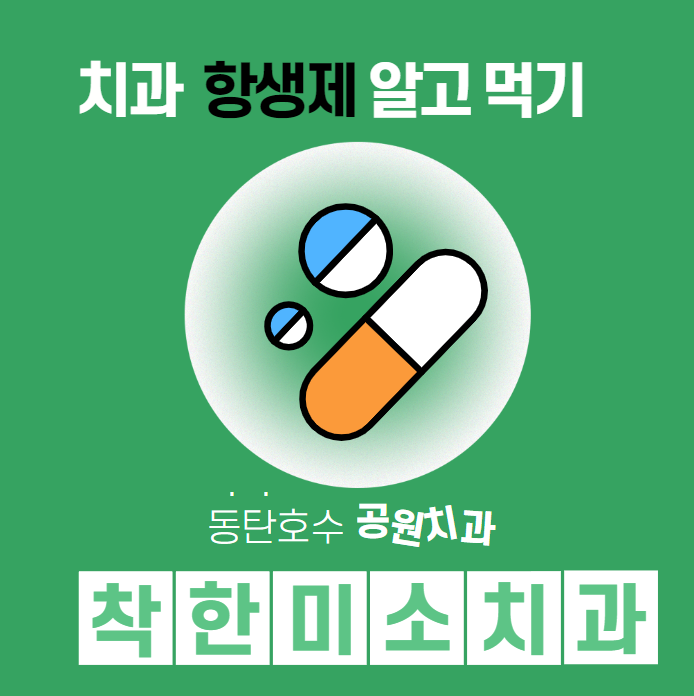 착한미소치과 이미지