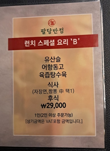 팔당반점여의도BNK 이미지