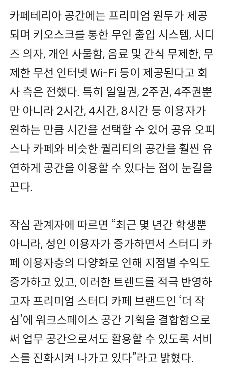 작심스터디카페오산 이미지