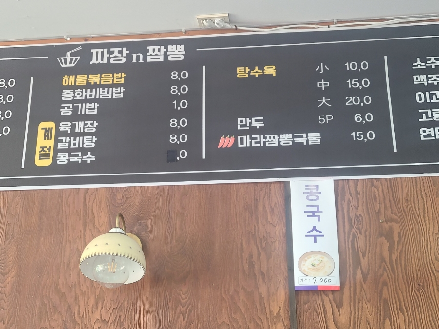 짜장엔짬뽕중리반점 이미지