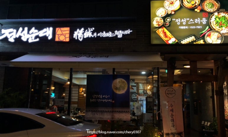 정성순대 율하점 이미지