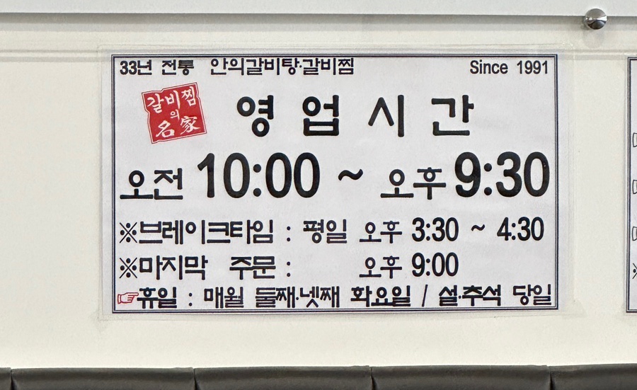 안의갈비탕 이미지
