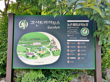 괴산트리하우스가든 이미지